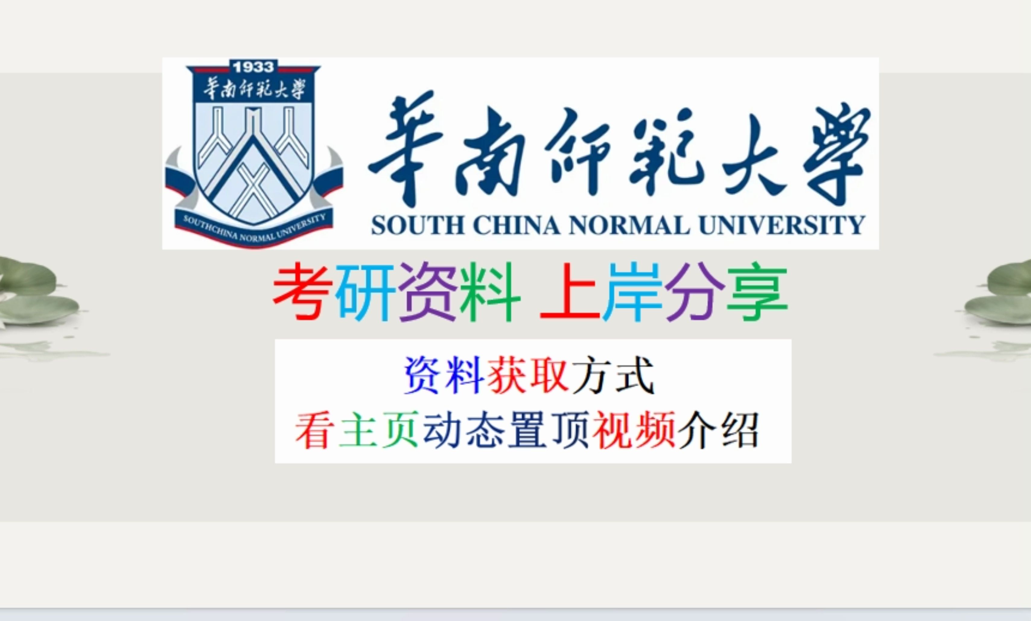 华南师范大学录取分数线