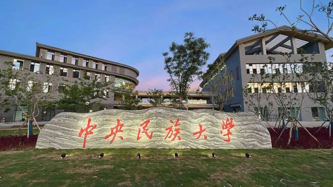 中央民族大学信息门户