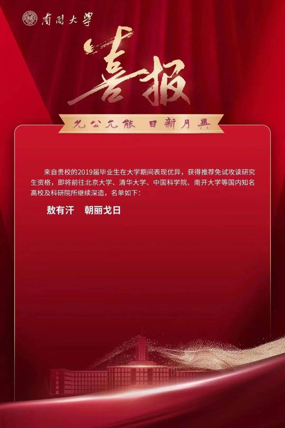 南开大学毕业证书图片