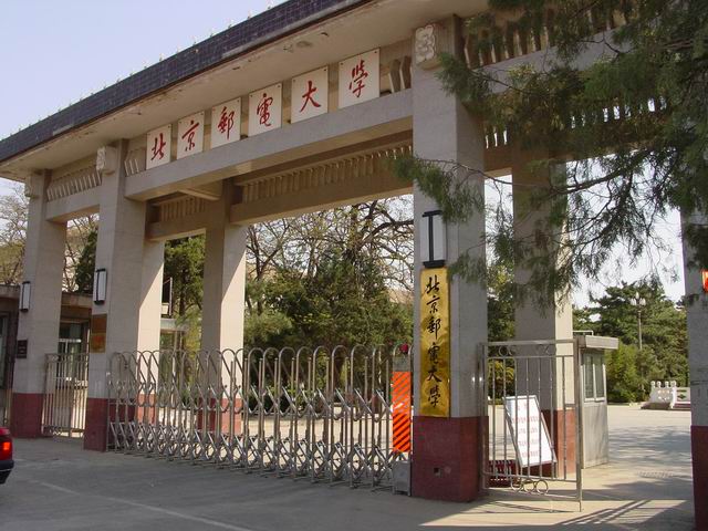 北京邮电大学学历国家承认吗 北京邮电大学学历国家承认吗