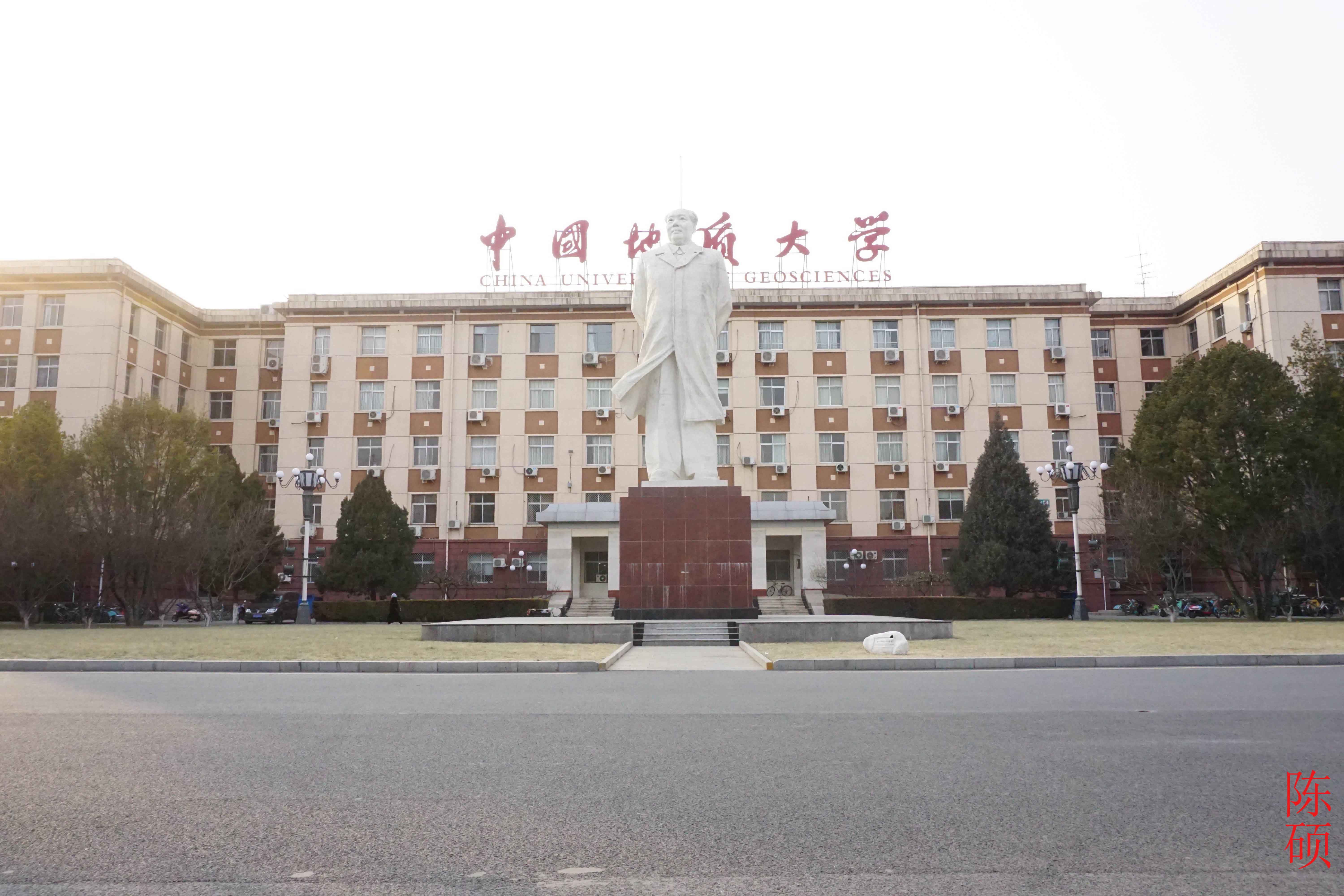 中国地质大学北京毕业证 中国地质大学北京毕业证