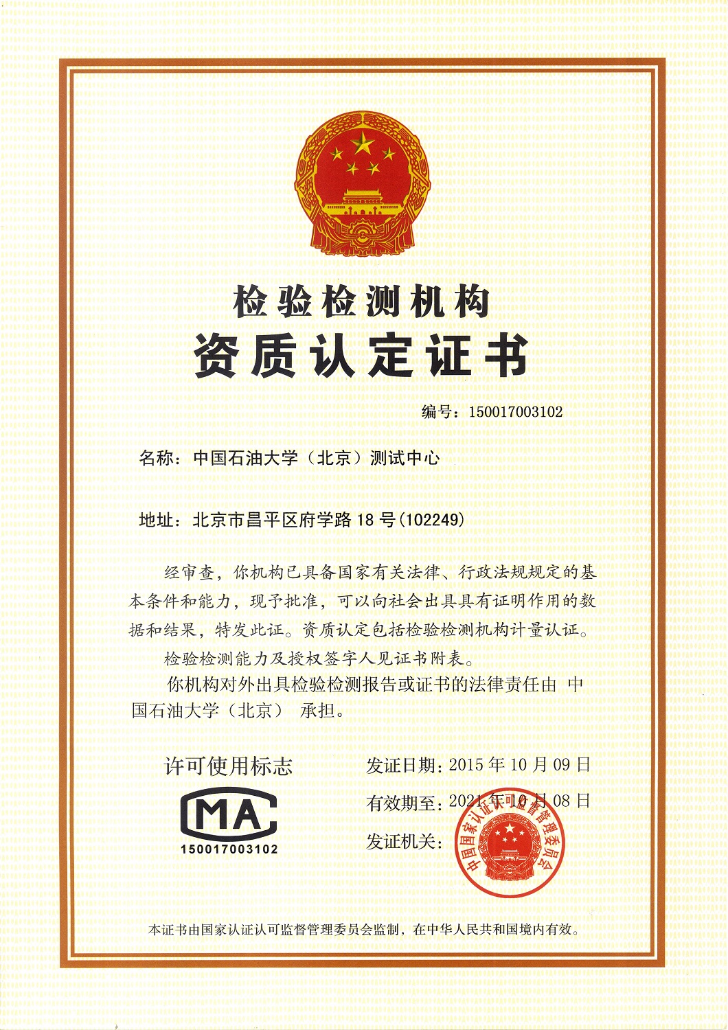 中国石油大学华东校区毕业证 中国石油大学华东校区毕业证