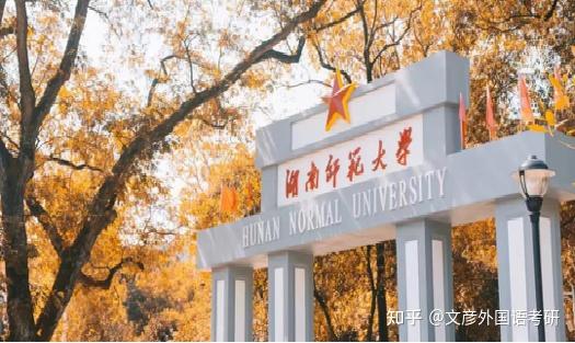 湖南师范大学教育科学学院 湖南师范大学教育科学学院