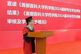 首都医科大学毕业证图片