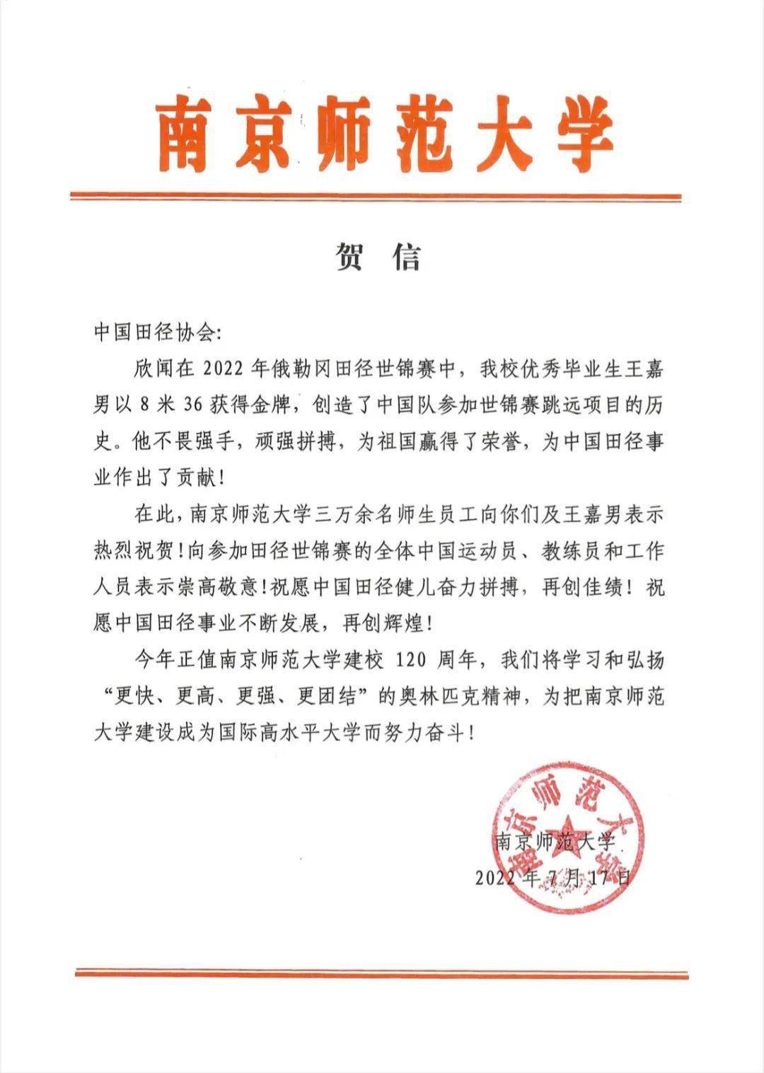 南京师范大学什么学历 南京师范大学什么学历