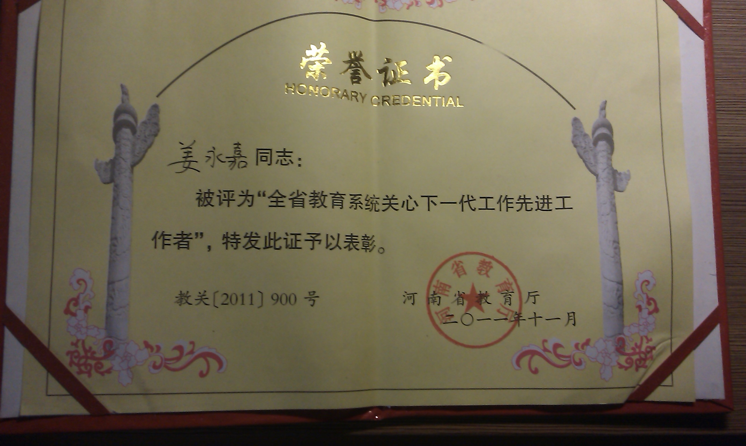 南京大学学历证书图片 南京大学学历证书图片