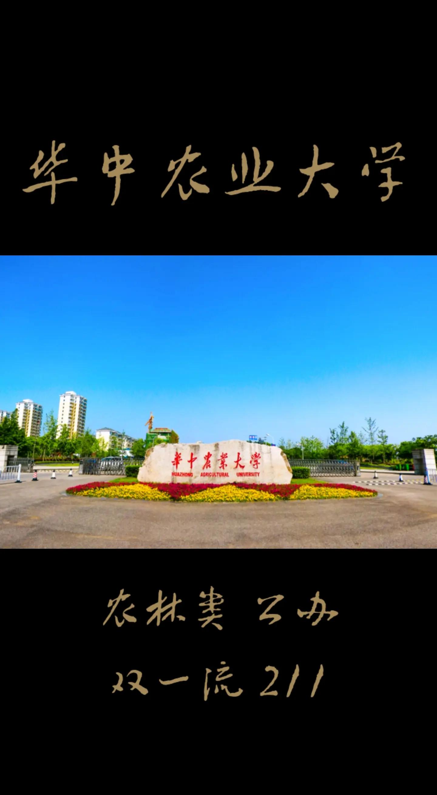 华中农业大学录取分数线2024 华中农业大学录取分数线2024