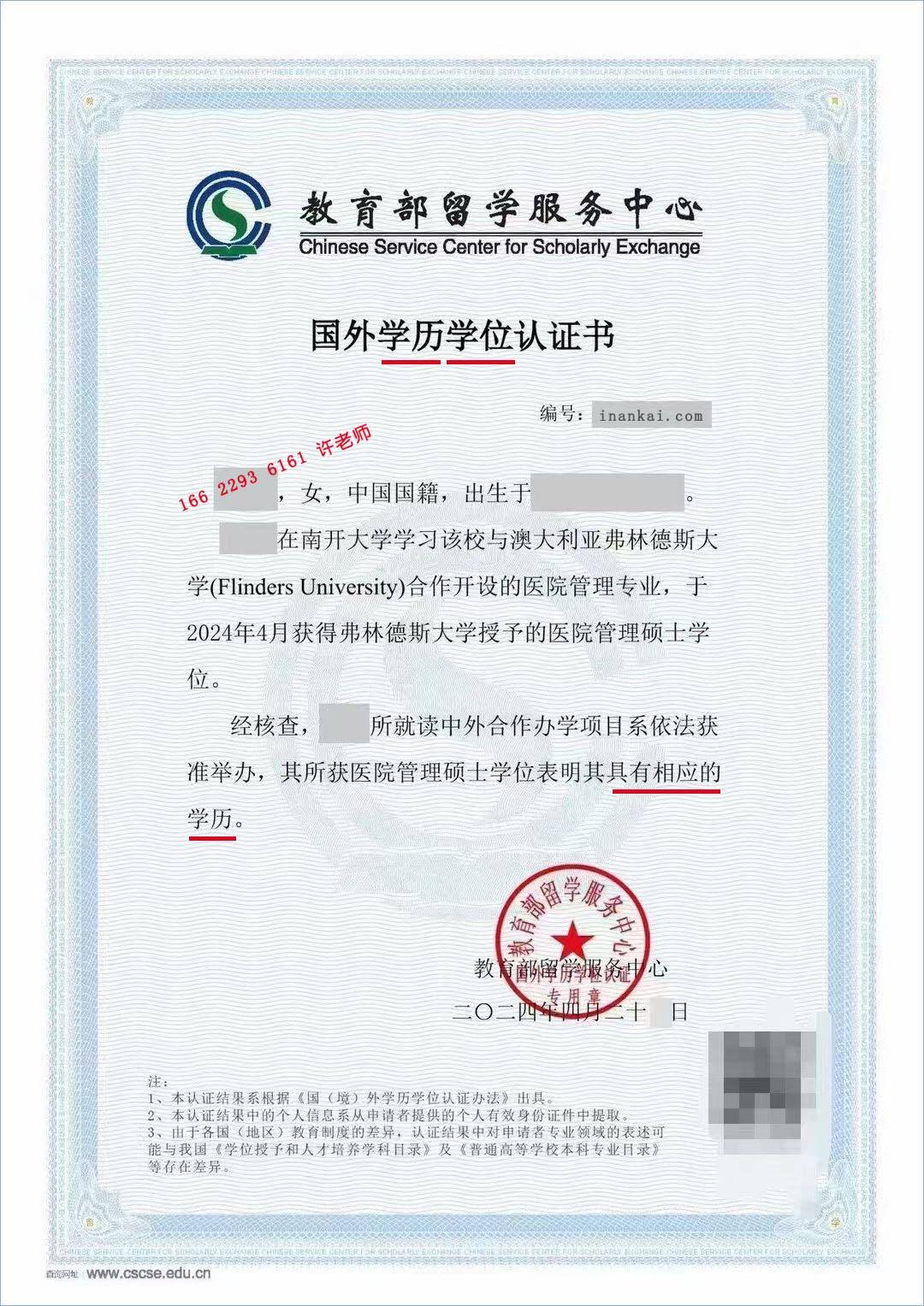 南开大学文凭含金量怎么样 南开大学文凭含金量怎么样