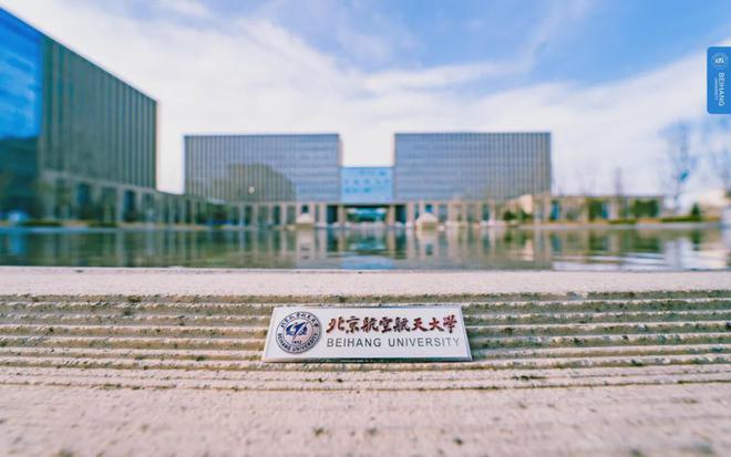 北京航空航天大学是985还是211 北京航空航天大学是985还是211