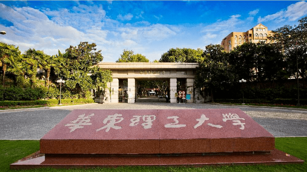 华东理工大学学历证明 华东理工大学学历证明
