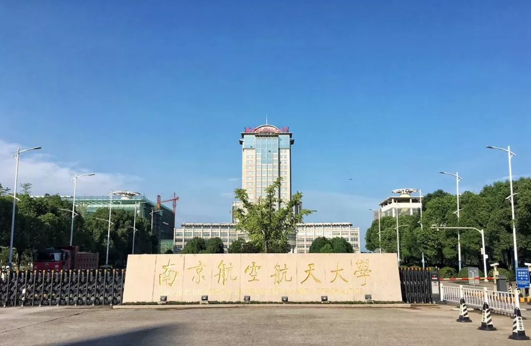 南京航空航天大学文凭要求