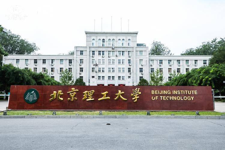 北京理工大学较高收费毕业证一样吗