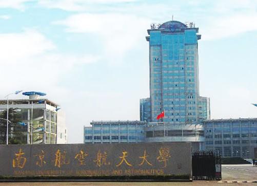 南京航空航天大学文凭好考吗