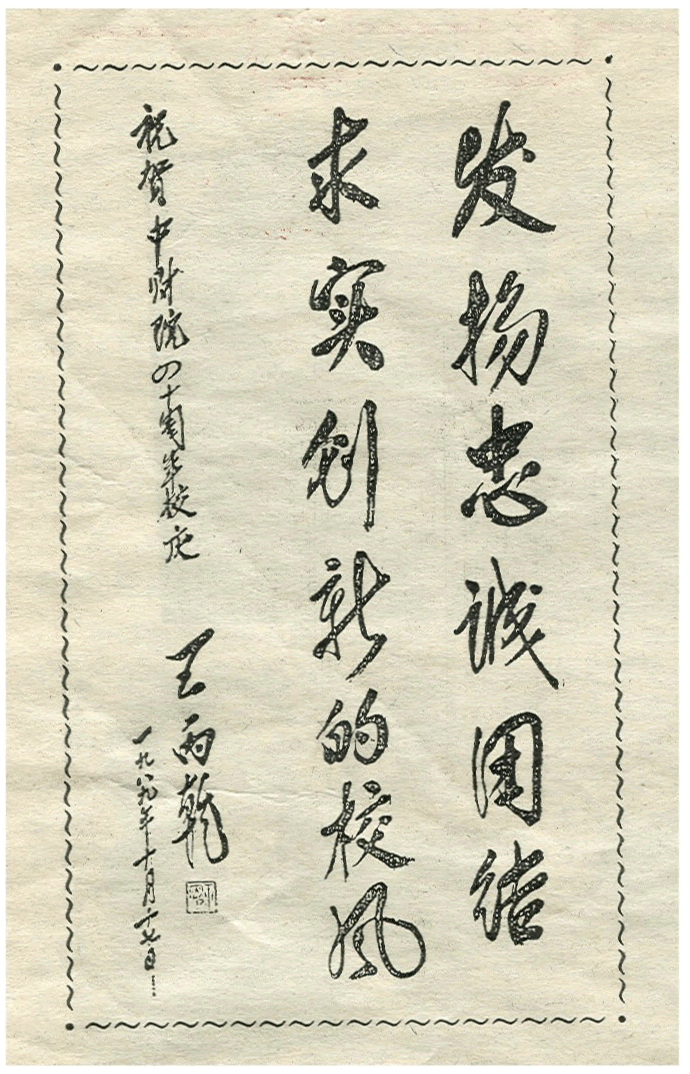 中央财经大学国际本科毕业证