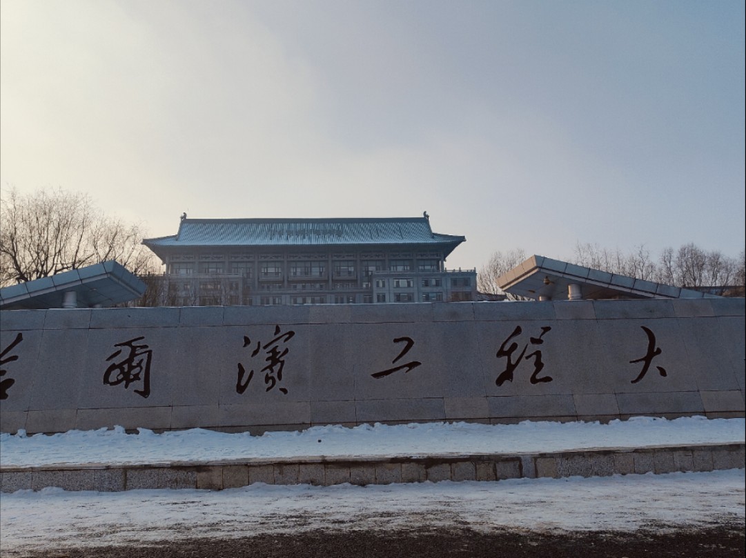 哈尔滨工程大学录取分数线2025