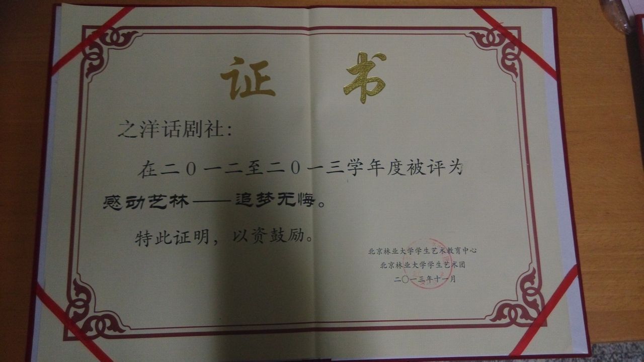 北京林业大学在读本科生