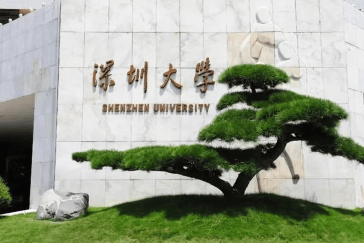 深圳大学是双一流大学吗 深圳大学是双一流大学吗