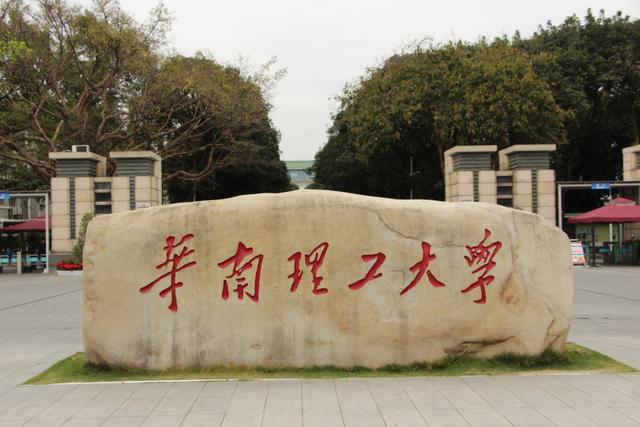 华南理工大学录取分数线