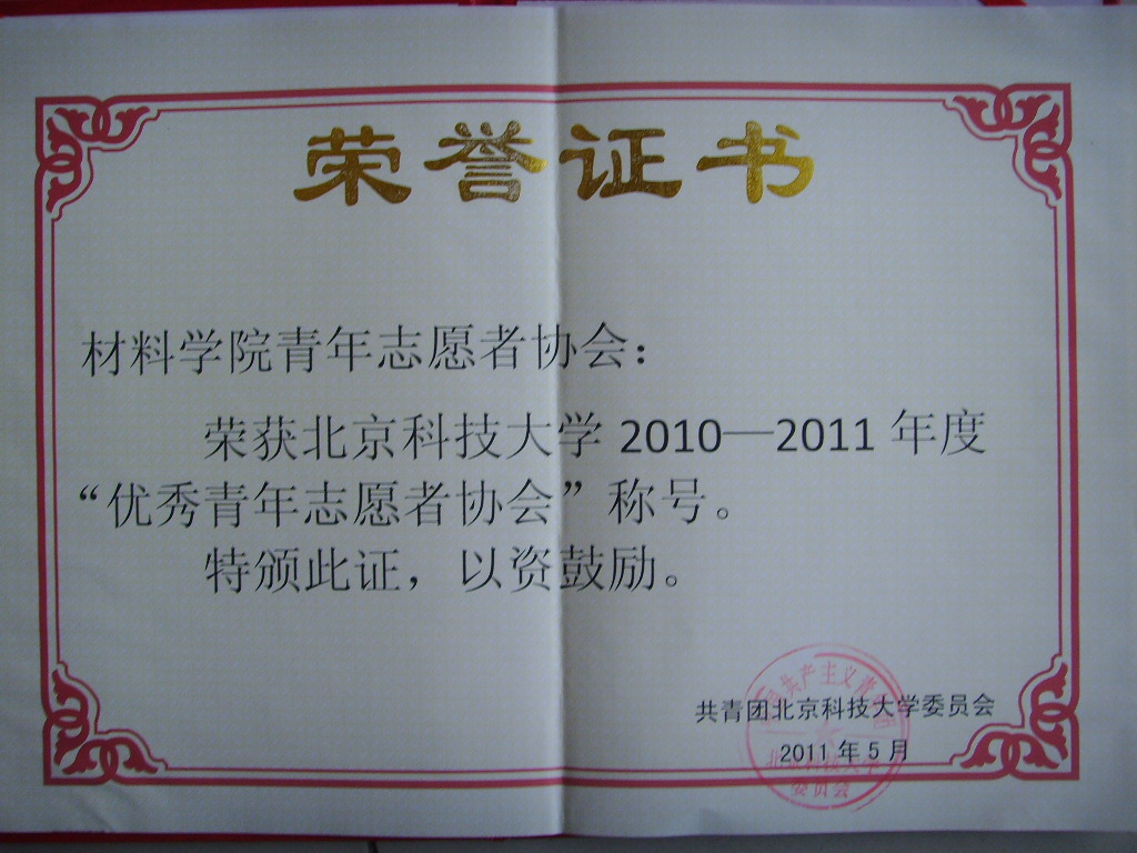 北京科技大学毕业证扫描件 北京科技大学毕业证扫描件