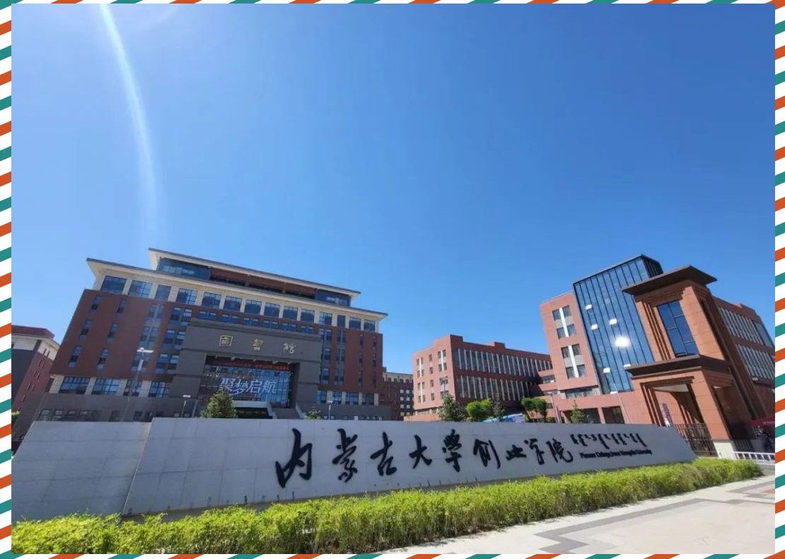 内蒙古大学研究生院 内蒙古大学研究生院