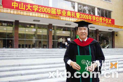 中山大学学历证书 中山大学学历证书