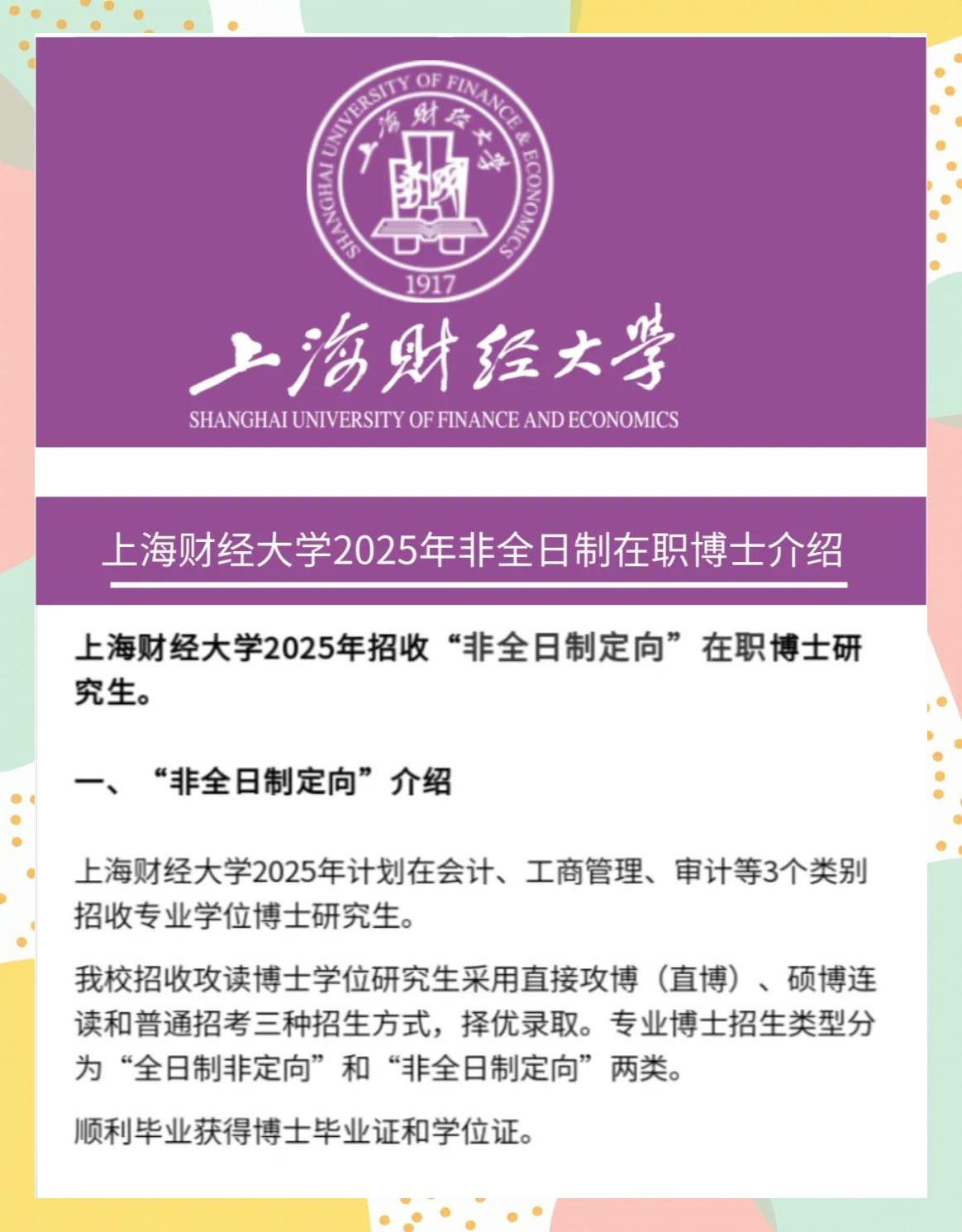 上海财经大学浙江学院