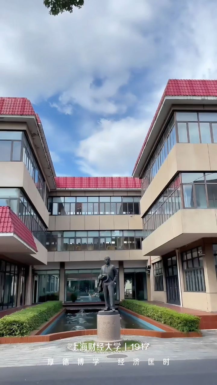 上海财经大学浙江学院 上海财经大学浙江学院
